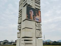 -良渚古城遗址公园