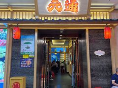 -元通寿司(地标店)