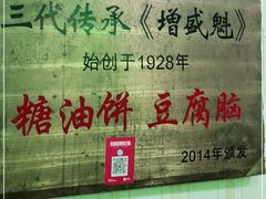 -增盛魁小吃店