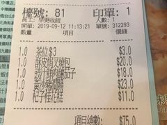 账单-添好运点心专门店(深水埗店)