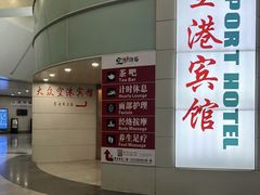 -上海大众空港宾馆