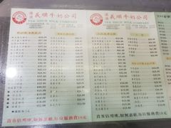 菜单-义顺牛奶公司(庇利金街店)