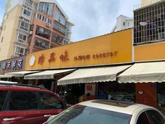 -津品味小吃(大学湾店)