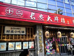 -长安大牌档之西安博物院文化餐厅(中贸店)