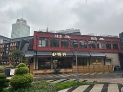 -缸鸭狗(天一广场店)