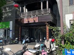 -九炉分座(个园店)