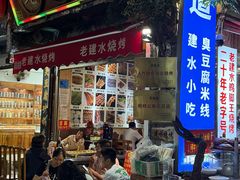 -老建水鸡脚王(翰林街店)