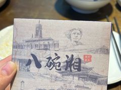 -八碗湘长沙市井菜(坡子街店)