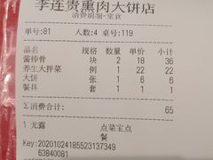 -李连贵熏肉大饼(丰台南路地铁站店)