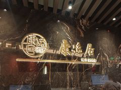 -康逸居·始于2002(海安店)