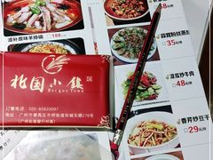 -北国小院(市桥店)