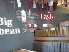 -九转小磨·非遗东北菜(群力店)