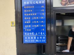 -景泰马记电烤串(景泰店)