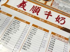 -义顺牛奶公司(新马路老店)