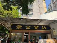 -紫金食坊(江南西路店)