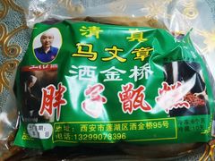 -马文章胖子甑糕(洒金桥店)