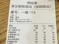 -英兰朝族饭店·英兰锅包肉(佳园路店)