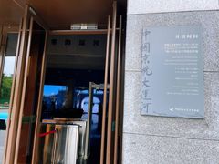 -中国京杭大运河博物馆