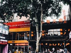 门面-小街天府(西工小街店)