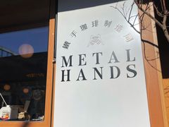 -METAL HANDS(五道营店)