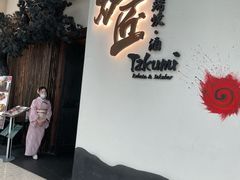 门面-炉匠炉端烧·酒(国金中心商场店)