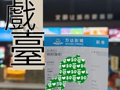 -万达影城(双流万达广场CINITY店)