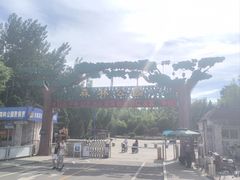 -森林公园(尖草坪区)