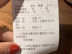 账单-十面春风·江南面馆(崇宁路店)