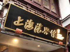 -德兴馆(广东路总店)