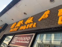 门面-国际饭店·帆声西饼屋(黄河路店)