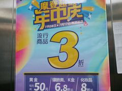 -摩登百货(岗顶店)