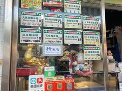 -澳门长洲糯米糍(柯打苏沙街店)