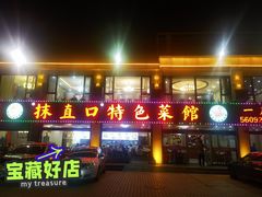 -抹直口特色菜馆(一店)