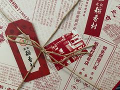 -北京稻香村(零号店)