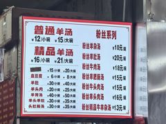 -春雨羊汤店(广开四马路总店)