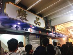 门面-達揚原味燉品(文明路店)