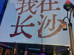 -长沙悦方ID MALL