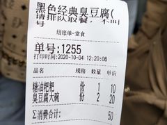 -黑色经典臭豆腐·湖南特产(坡子街店)