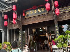 -陈麻婆豆腐总店