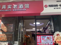-醉真实酒批发行·茅台·五粮液·红酒寄卖回收