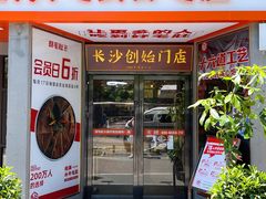 门面-超级鲜•胡毛肚火锅(扬帆店)