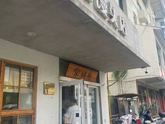 -常鲜德乐购迎桂馒头店(麻巷公寓店)