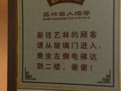 -艺林盲人按摩院(长寿店)