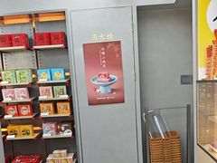 -祥禾饽饽铺·中式糕点(北京来福士店)