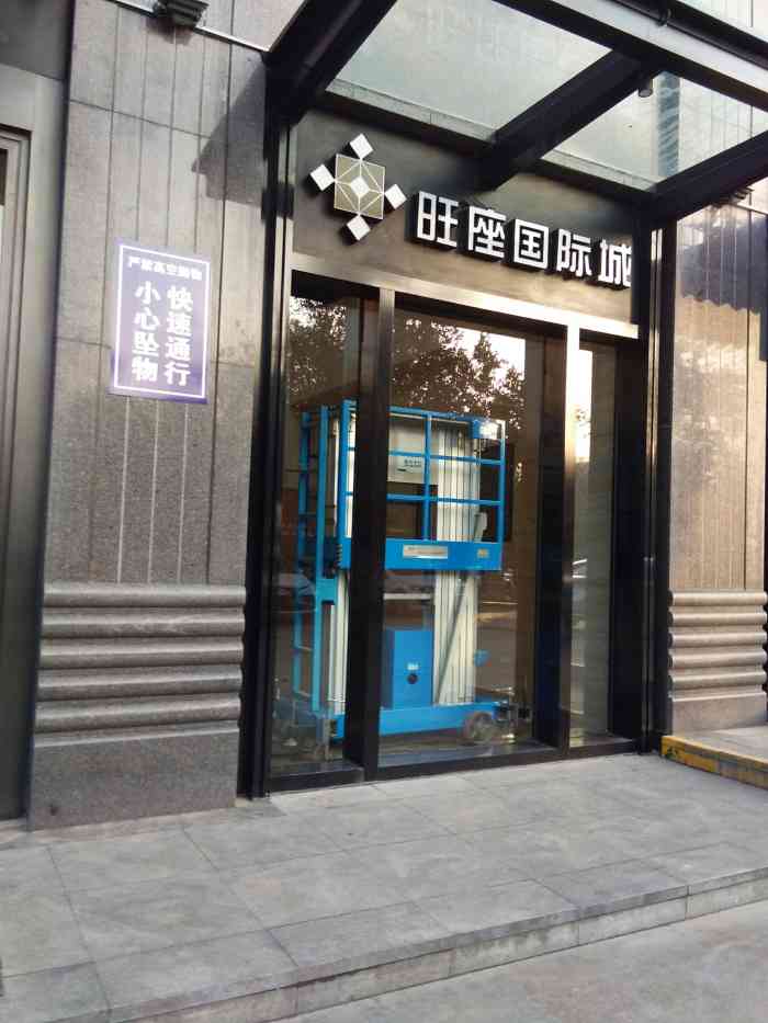 旺座国际城-b座