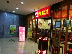 -歪嘴香鸡公煲(天津街店)