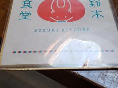 -铃木食堂(帽儿胡同店)