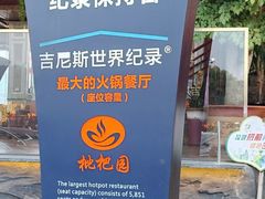 -枇杷园食为鲜火锅(南山店)