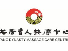 -大唐盲人按摩中心(科大先研院店)