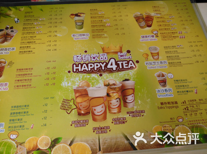 快乐柠檬(前进路店)菜单图片 - 第2张